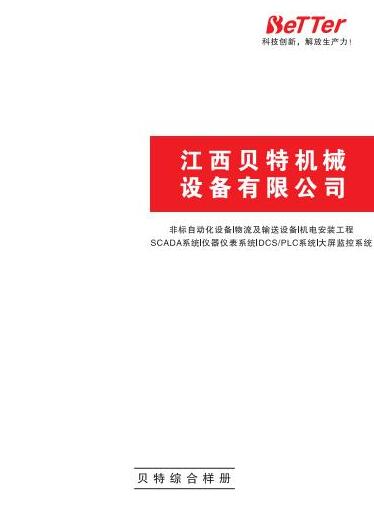 贝特机械2021版产品综合样册发布
