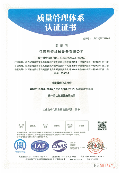 质量管理体系认证证书