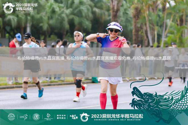 布伦特福德vs水晶宫直播_布伦特福德vs水晶宫直播观看免费_布伦特福德vs水晶宫